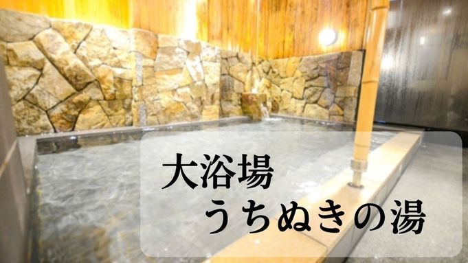 【スタンダード】大浴場・無料朝食・個別エアコン